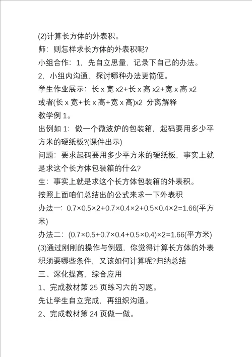 小学5年级数学教案