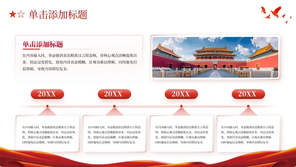 红色党政风马克思主义中国化理论PPT模板