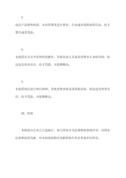 种子农药店管理制度