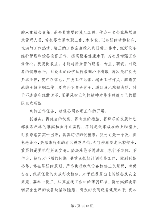第一篇：开展“改作风、抓落实、促发展”学习体会.docx
