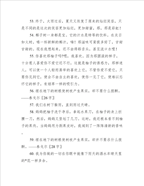 关于知识果实的句子精选438句