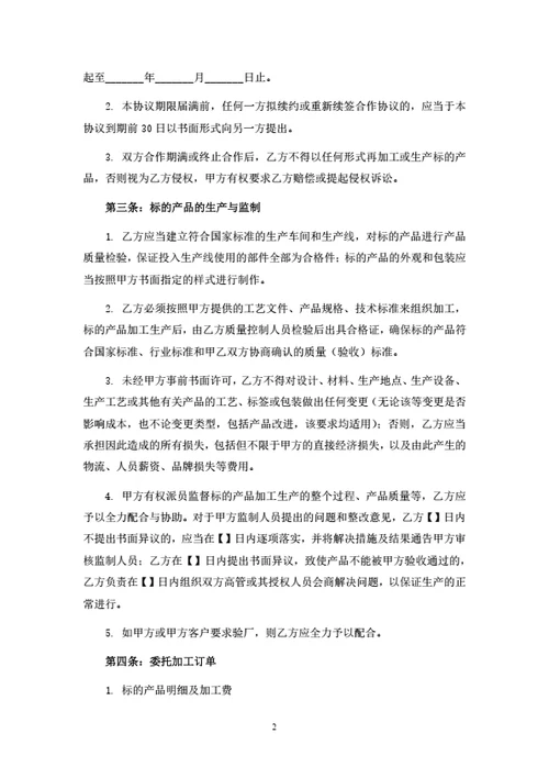 零部件委托加工合同