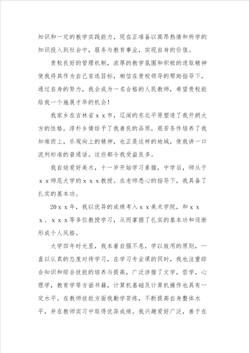 有关老师求职信范文九篇