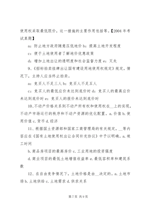 土地估价报告审核 (3).docx