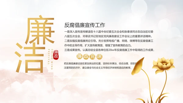反腐倡廉警示教育年终计划动态PPT