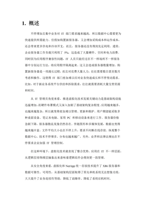 镇江第二人民医院数据中心基础架构虚拟化整合综合项目专项方案书.docx