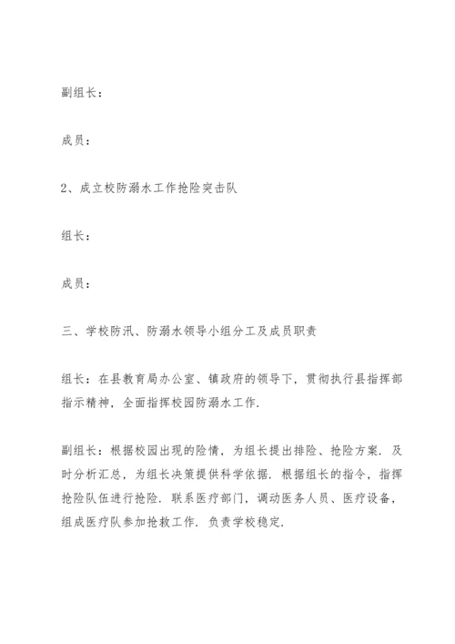 溺水突发事件应急预案三篇.docx