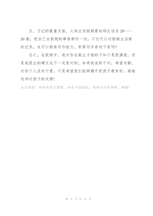 家长意见和建议优秀范文5篇.docx