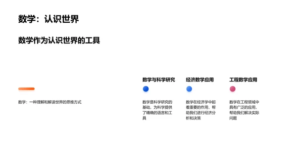 二年级数学启蒙教育PPT模板