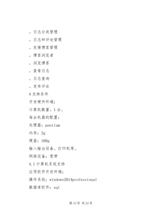 开发个人工作计划(精选多篇).docx