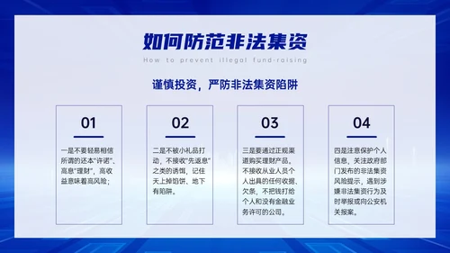 蓝色科技风防范非法集资主题班会PPT课件