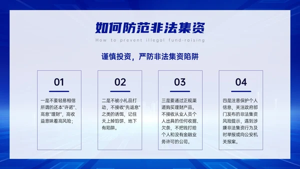 蓝色科技风防范非法集资主题班会PPT课件