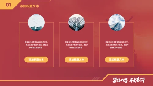 梦想为马 不负韶华，工作总结报告商务通用PPT