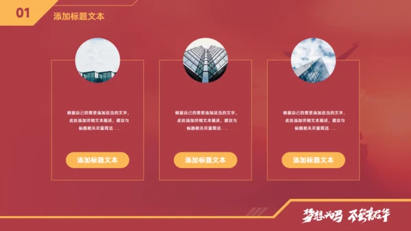 梦想为马 不负韶华，工作总结报告商务通用PPT