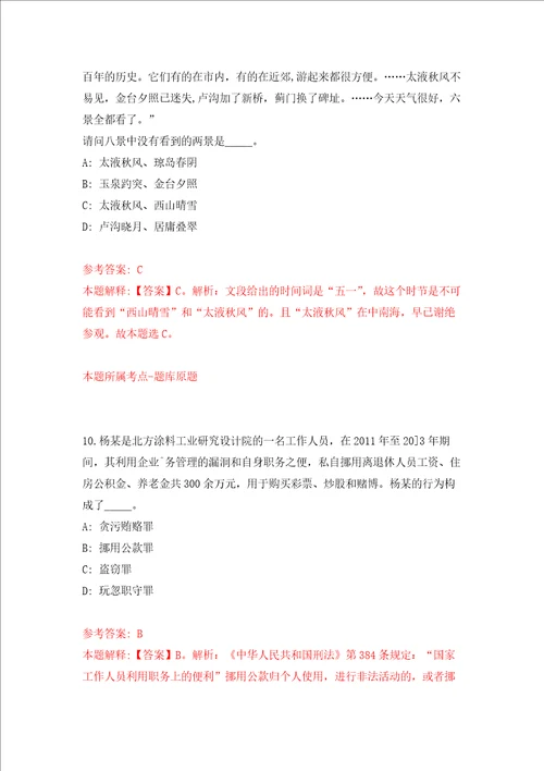 海南文昌市公开招聘土地开发整理储备交易中心人员2人一号强化训练卷第3卷