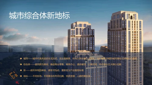 物业公司简介合作提案计划方案PPT模板