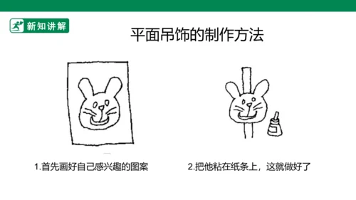 第七课《吊饰》课件