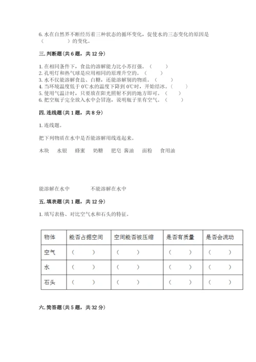教科版三年级上册科学期末测试卷【能力提升】.docx