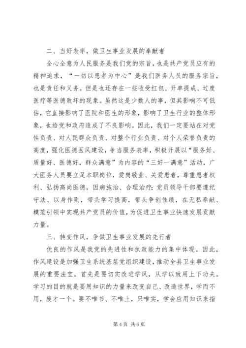 卫生系统庆祝建党90周年表彰会领导讲话 (3).docx