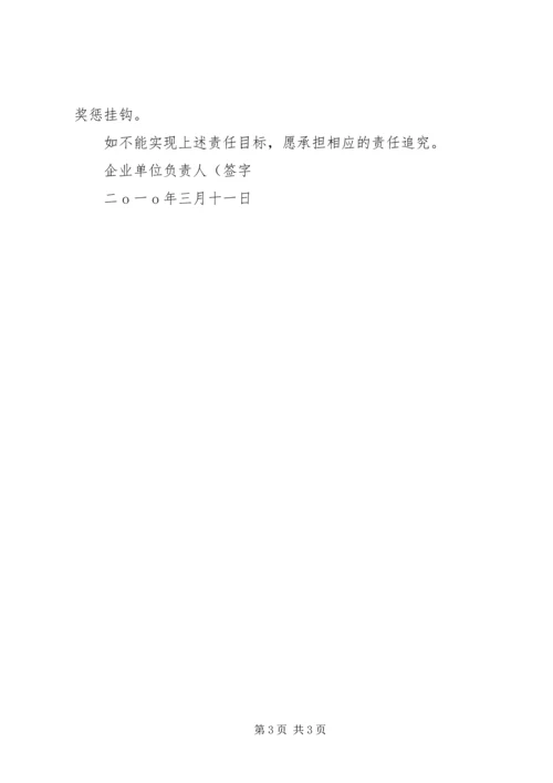 企业目标管理责任保证书 (4).docx