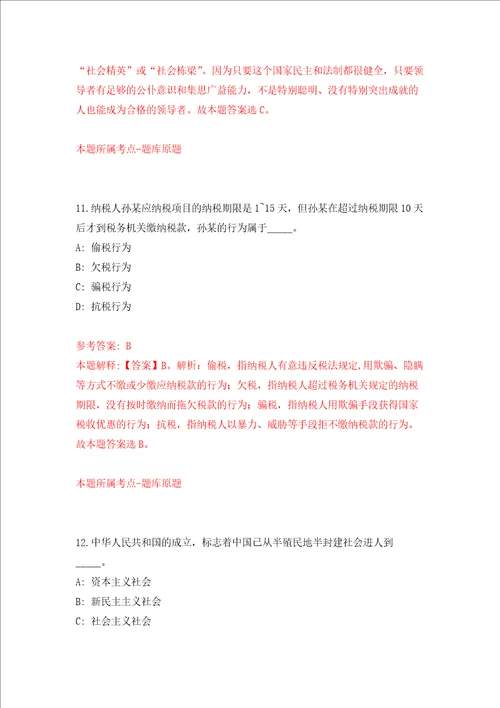四川省民族宗教事务委员会关于直属事业单位公开招聘强化训练卷第0次