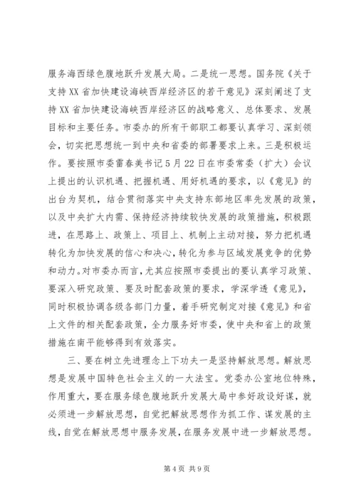 新时期加强党委办公室工作的调研.docx