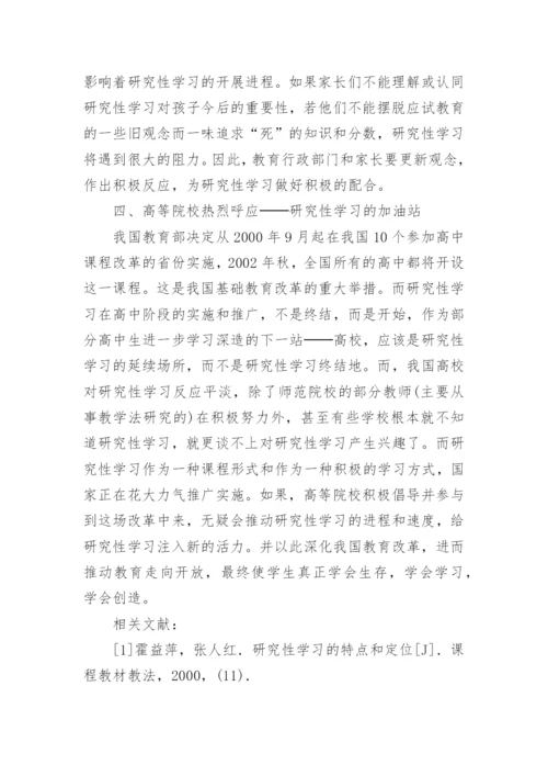 学习教育教学管理的论文.docx