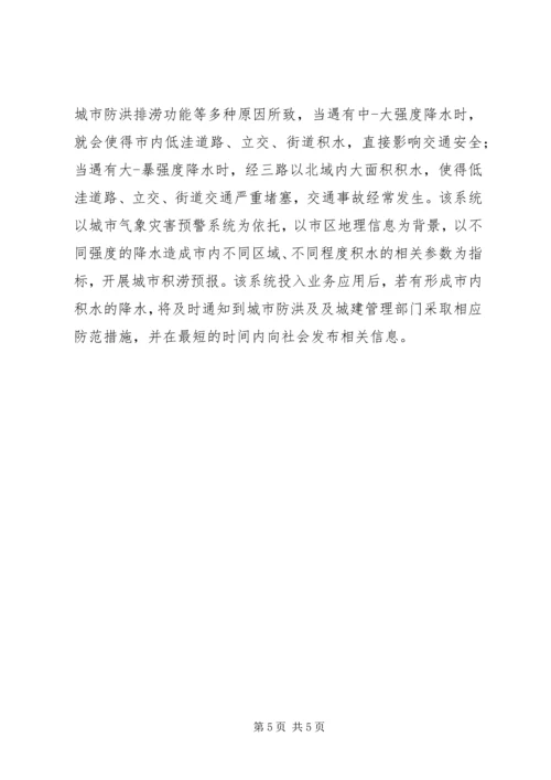 市气象局近期业务规划.docx