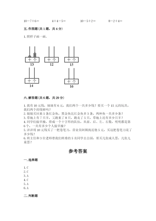 小学数学一年级上册期末测试卷及参考答案【黄金题型】.docx