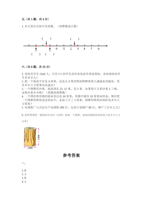 北师大版六年级数学下学期期末测试题（满分必刷）.docx