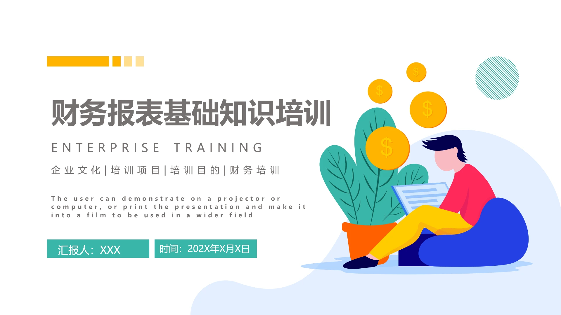 财务报表基础知识培训财务报表解读培训课件PPT