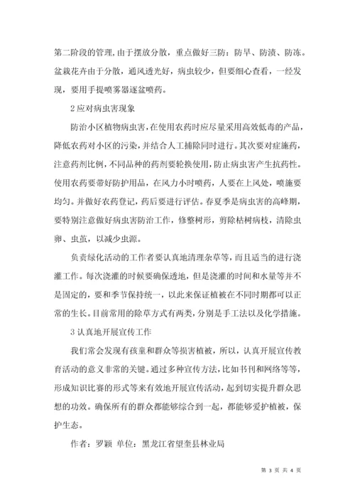 阐述园林绿化项目养护建议.docx