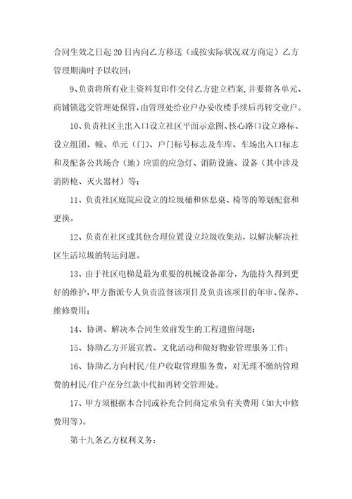 物业管理委托协议和开发商对付物业最有效的措施