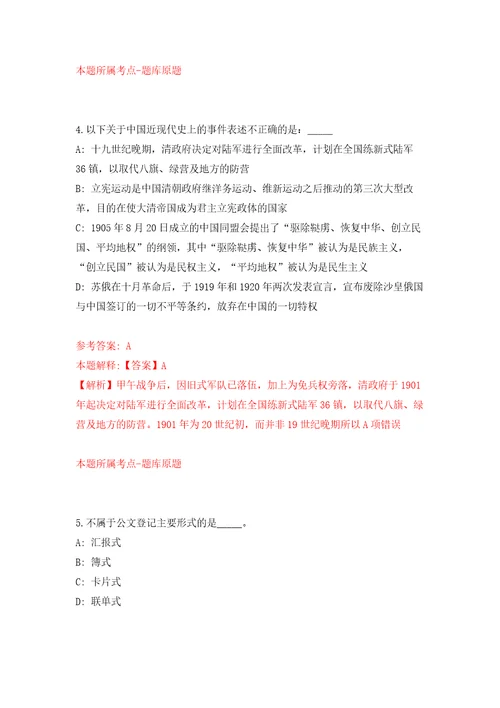 2022山东菏泽巨野县教体系统引进高层次人才300人网模拟卷第5次练习