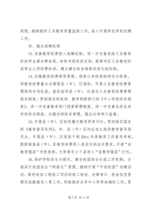 市教育局工作计划 (3).docx