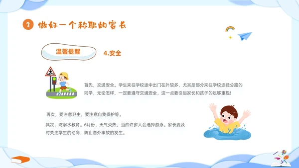 蓝色立体剪纸风卡通儿童六年级开学家长会PPT开学家长会新生家长会家长会