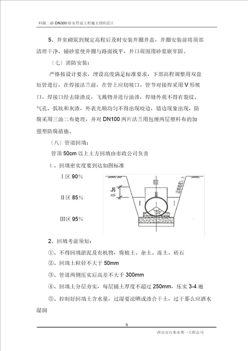 给水管道施工设计组织