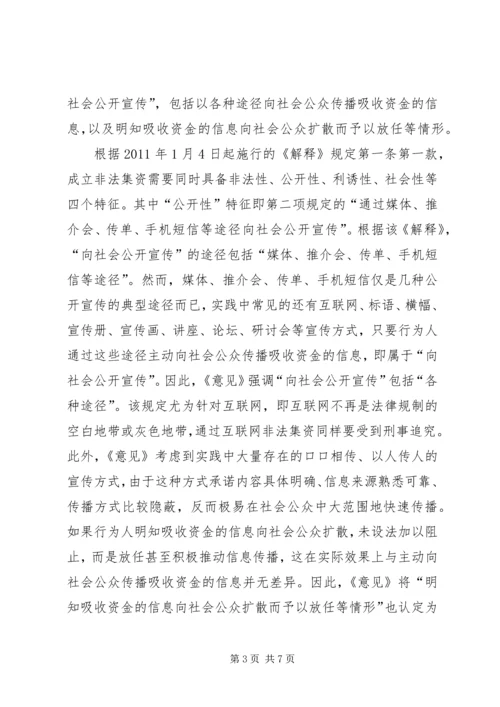 关于办理非法集资刑事案件适用法律若干问题的意见要点[合集五篇]_1 (3).docx