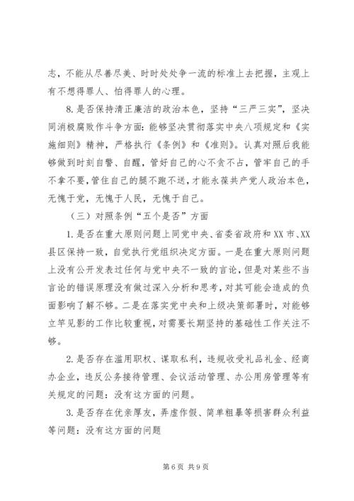 对照党章党规查摆剖析检查材料_1.docx