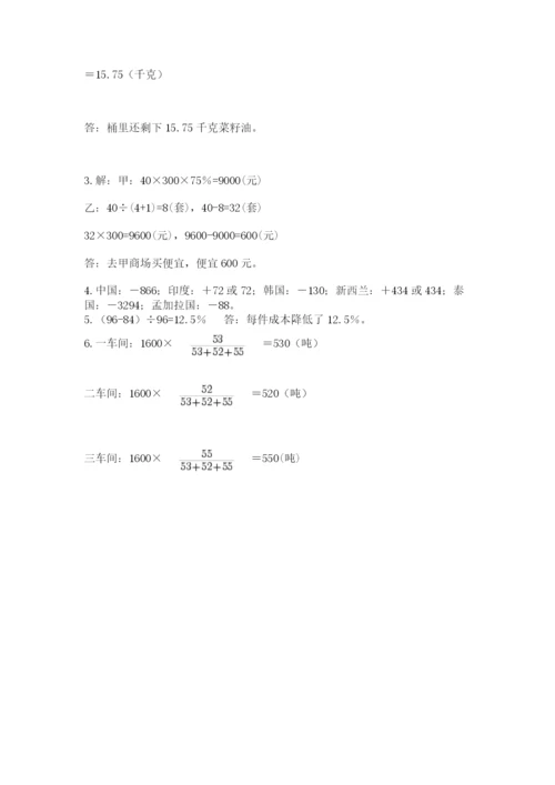 小升初数学期末测试卷新版.docx