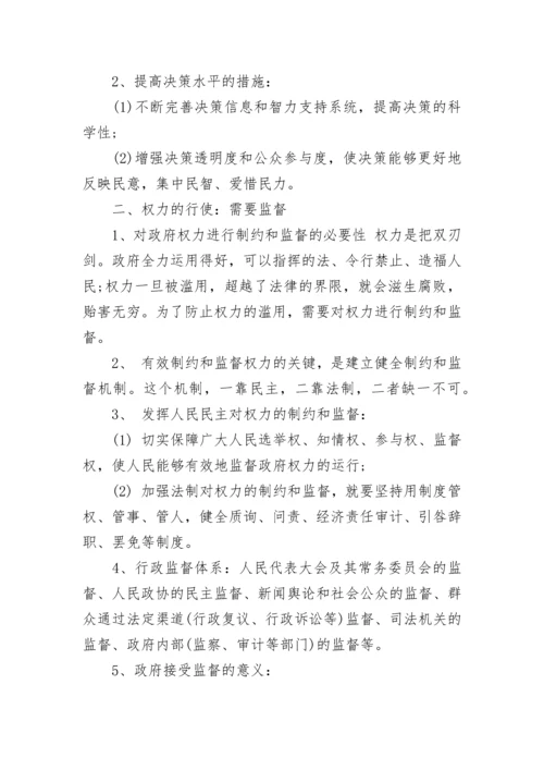 高一政治必修二知识点总结(必背考点）.docx