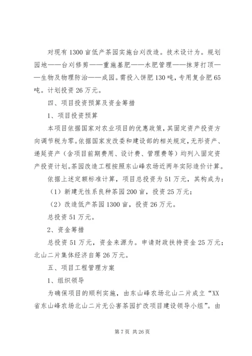 茶园改造实施方案.docx