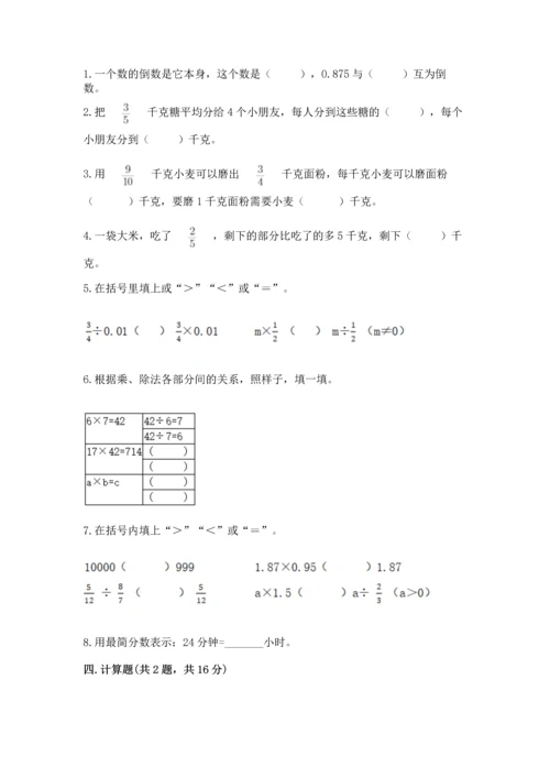 西师大版六年级上册数学第六单元 分数混合运算 测试卷含答案（精练）.docx