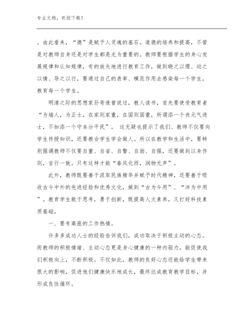 教师的培训心得体会范文6篇汇编.docx