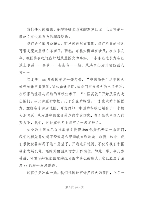 十一国庆祖国在我心中演讲稿五篇 (3).docx