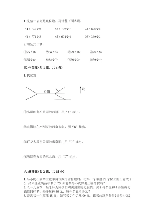 小学数学三年级下册期中测试卷a4版打印.docx