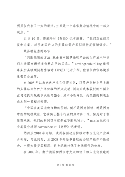 光伏双反危局：国内企业严重依赖海外市场概要.docx