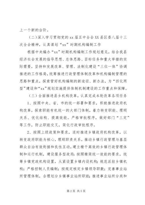 编委办公室的年度工作计划.docx