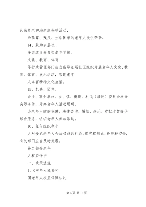 篇一：民政老龄工作计划.docx