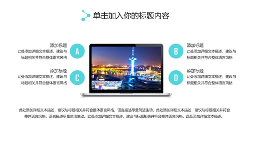 实用互联网智慧城市建设发展规划PPT模板